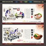 麻辣烫