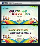 文明校园
