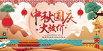 中秋国庆大减价 商场海报图片