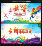舞蹈艺术梦想舞蹈宣传舞动奇迹