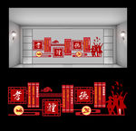 校园文化墙