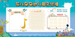 幼儿园文化墙公告栏展板模板