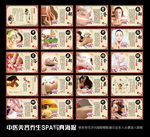 中医养生美容SPA横版写真海报