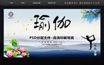 瑜伽海报