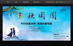 中秋海报