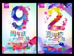 周年庆