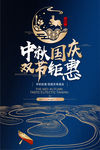 中秋国庆