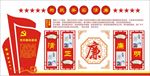 清正廉明