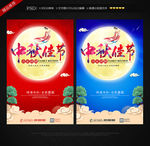 中秋佳节