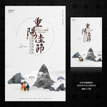重阳节