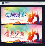 逝去的青春