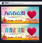 青春正能量
