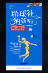 大学学生会排球社团纳新招新