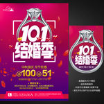 国庆节 钻戒海报