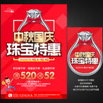 中秋国庆珠宝