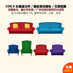 手绘沙发家居用品矢量图