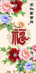 家和万事兴牡丹花