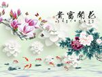 花开富贵玉兰牡丹花