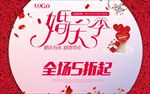 婚庆季 全场5折 结婚季
