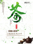 茶文化海报
