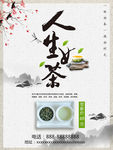 茶中国风海报山水墨风茶文化