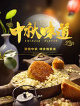 中秋节海报
