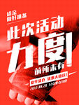 夏季清仓海报之力度很大