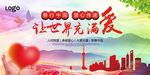 善行中国   公益海报