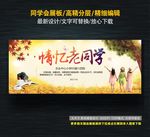 同学会