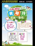 小学大队委员竞选海报