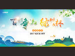 百舸争流 绿树成荫