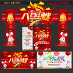 中秋海报