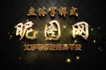 立体字