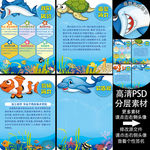 卡通海洋动物异形展板