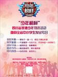 美德少年海报