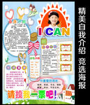 小学大队委员竞选海报