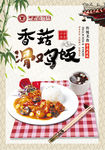 香菇滑鸡饭
