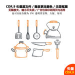 手绘餐具厨房矢量图