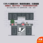 手绘厨房用具矢量图