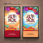 中秋国庆