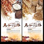 五谷杂粮