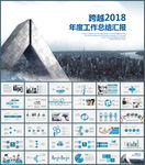 商务工作总结汇报PPT