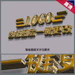 金色3D金属立体字设计
