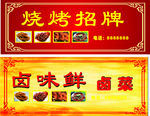 小吃招牌