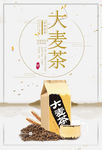 中国风大麦茶宣传海报