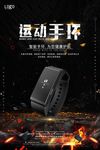 运动手环
