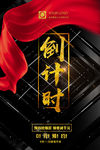 倒计时