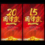 周年庆