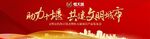 共创文明城市大气主题画面