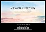 炫彩水墨活动会议背景板